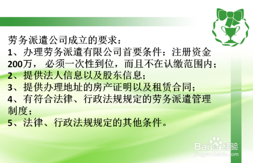 劳务派遣许可证办理