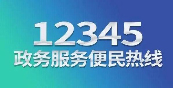 政府热线12345也外包给劳务派遣?网友怒斥:荒唐至极!