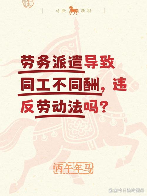 《劳动合同法》第63条白纸黑字规定,劳务派遣工享有与用工单位正式