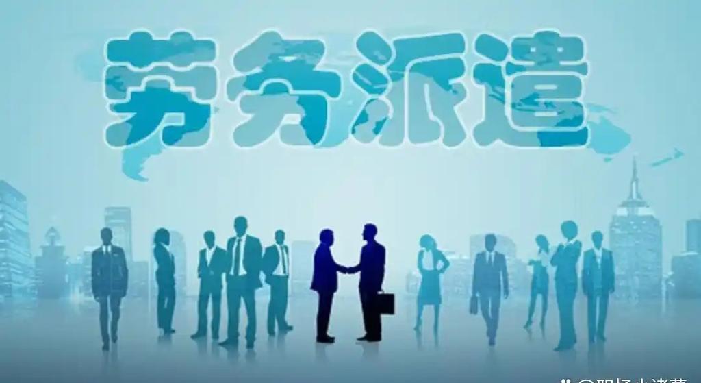 劳务派遣新规出台,3300万员工迎来公平待遇,工资直线上涨!
