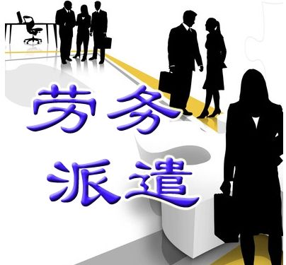 营改增后,你还在"劳务派遣"吗?